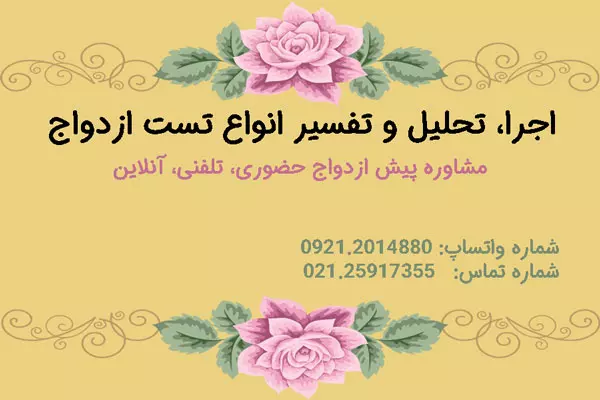 شخصیت شناسی ازدواج
