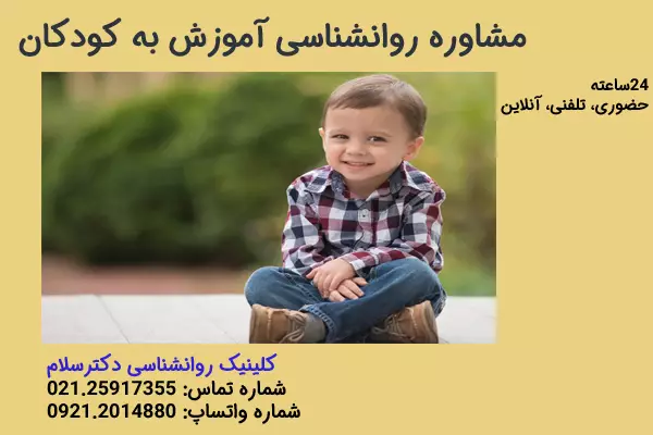 آموزش مهربانی به کودکان