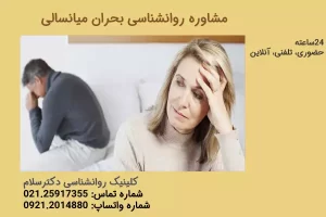 مقاله بحران میانسالی