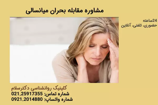 پاسخ به سوال بحران میانسالی چیست