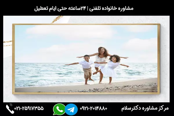 مشاوره با بهترین روانشناس خانواده در ارومیه