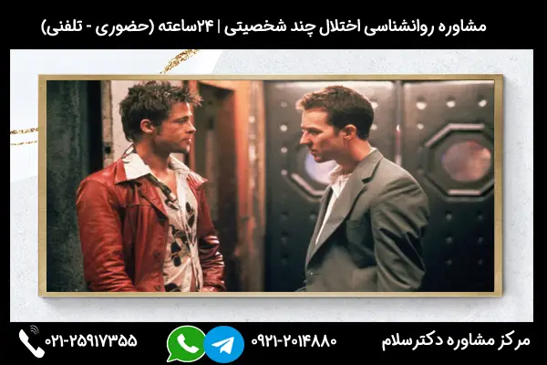 درمان تخصصی اختلال چند شخصیتی با خدمات مشاوره دکترسلام