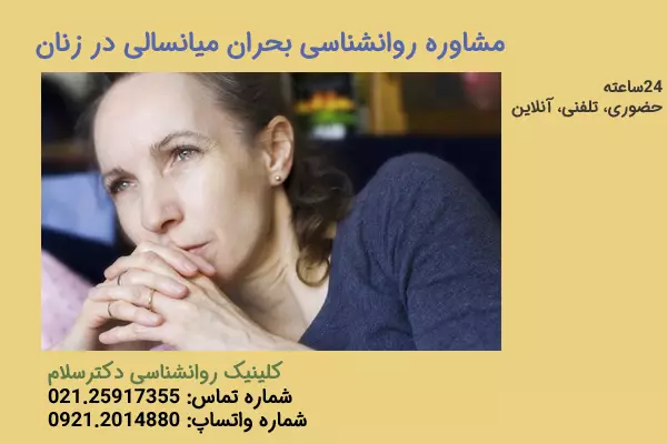 بررسی بحران میانسالی در زنان