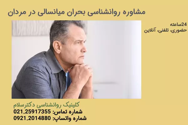بررسی بحران میانسالی در مردان