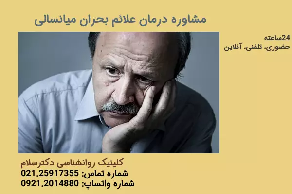 بررسی علائم بحران میانسالی
