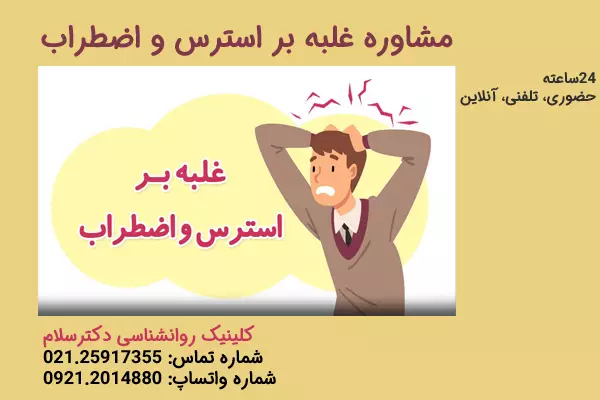 چگونه اضطراب را مدیریت کنیم