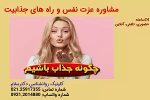 چگونه جذاب باشیم
