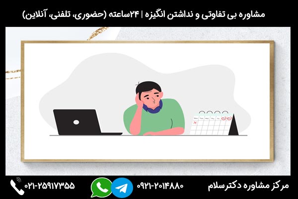 بررسی چگونه از نداشتن انگیزه خلاص شویم؟