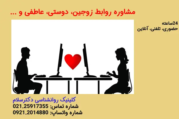 جلوگیری از آسیب روابط در دورکاری