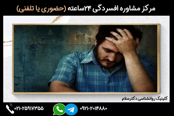 درمان افسردگی در مردان جوان