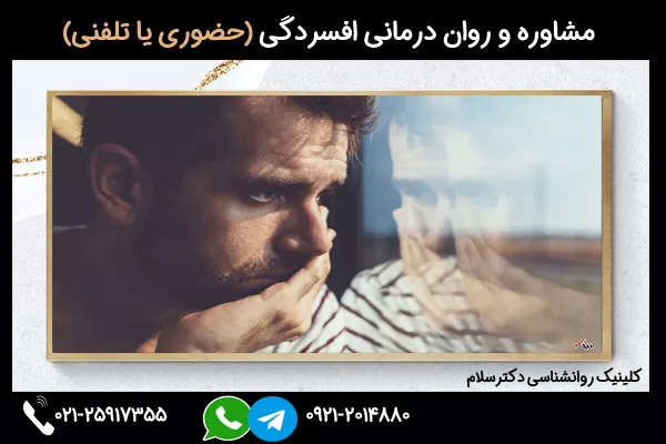 راه درمان افسردگی