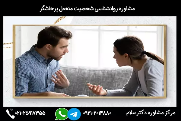 درمان پرخاشگری و درمان منفعل بودن