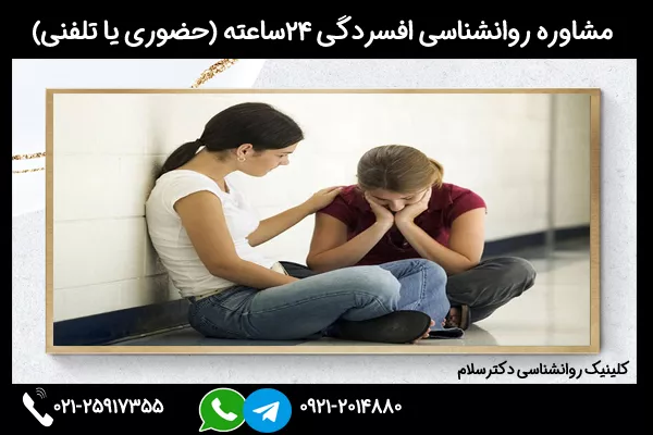 روشهای کمک به افراد افسرده