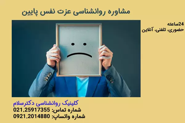 عزت نفس پایین