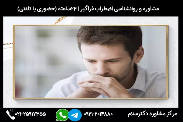 طول درمان اضطراب فراگیر به عوامل مختلفی بستگی دارد. چندین عامل میتواند تعیین کننده طول درمان اختلال اضطراب فراگیر باشد،
