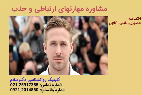 مشاوره راه های جذاب شدن
