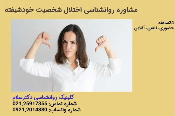 مشاوره روانشناسی اختلال والدین خودشیفته