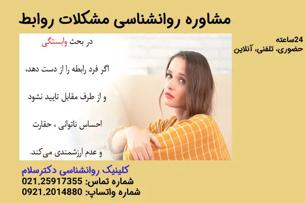 مشاوره روانشناسی مشکلات روابط عاطفی