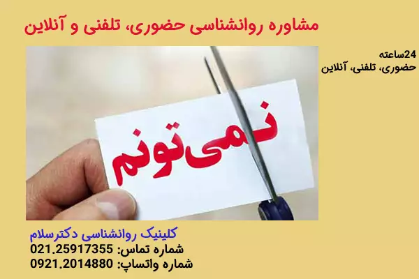 مشاوره روانشناسی نداشتن اعتماد به نفس و نداشتن عزت نفس