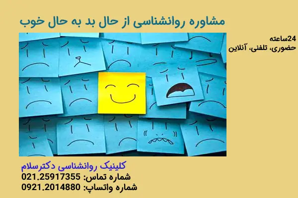مشاوره و پاسخ به سوال چرا خوشحال نیستم