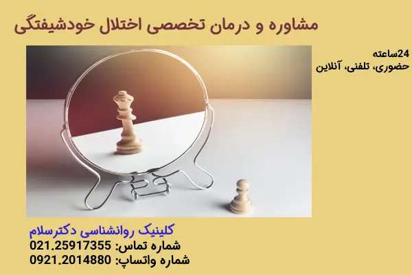 پارادوکس والد کامل در والدین خودشیفته