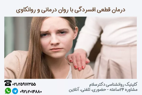چگونه از شر افسردگی خلاص شویم