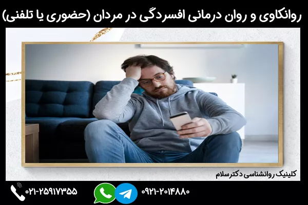 علائم افسردگی مردان
