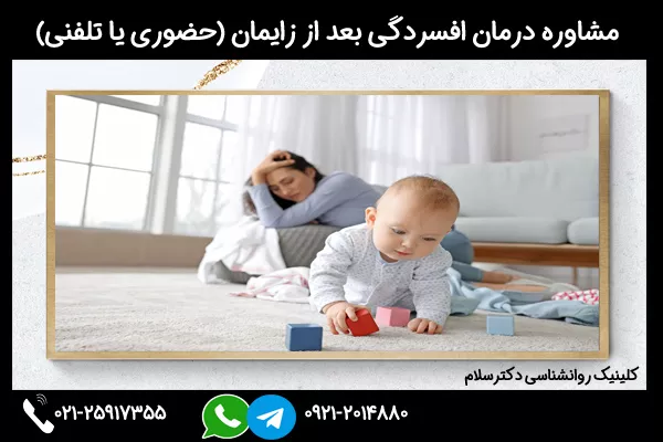 علائم افسردگی پس از زایمان