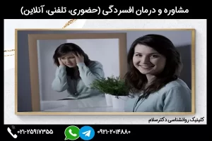 مشاوره افسردگی خندان