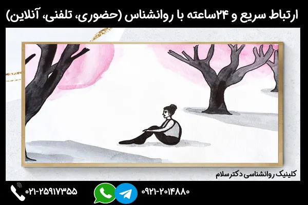 کلینیک تخصصی درمان افسردگی حاد