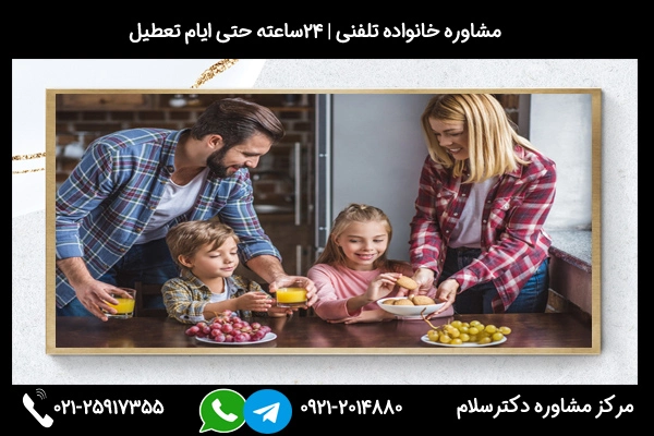 اگر بدنبال بهترین مشاور خانواده در بوشهر هستید با ما تماس بگیرید