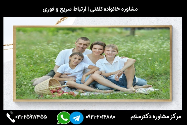 اگر به دنبال بهترین مشاور خانواده در ساری هستید با شماره 02125917355 تماس بگیرید