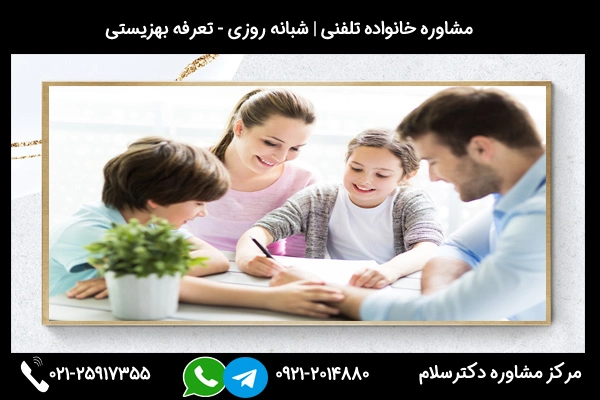 ارتباط سریع و فوری با بهترین مشاور خانواده در سبزوار