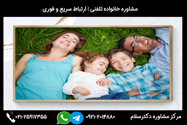 مرکز مشاوره خانواده دکترسلام در شهر قزوین
