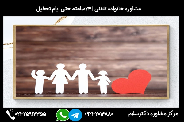 اولین مرکز شبانه روزی مشاوره خانواده ساری