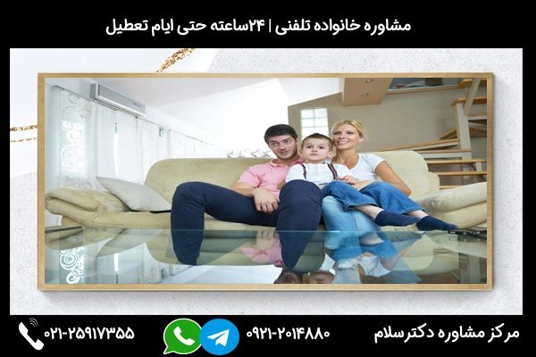 مرکز مشاوره خانواده ساوه دکترسلام