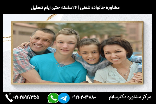 مرکز مشاوره خانواده قزوین02125917355