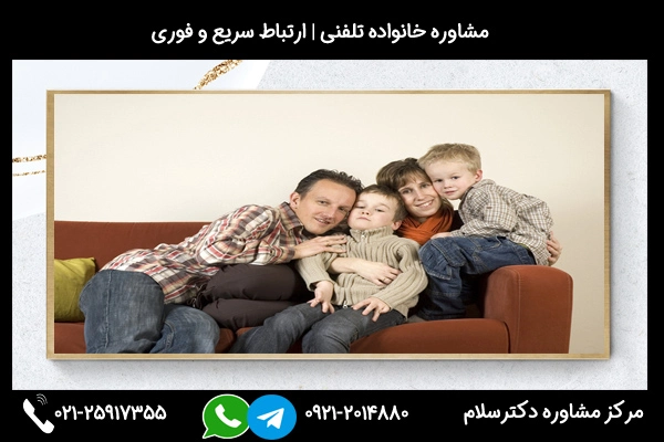 دریافت شبانه روزی مشاوره از مشاور خانواده خوب در شهر قدس