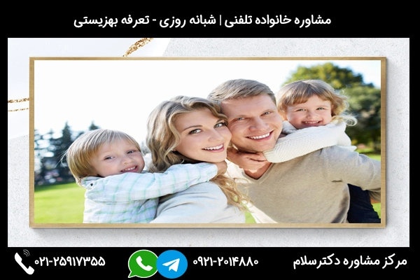 ارتباط ساعته با مشاور خانواده در ساوه!! کافیست تماس بگیرید