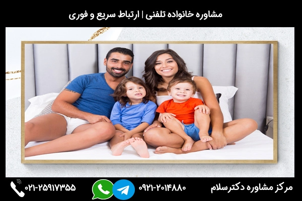 اگر به دنبال ادرس مشاور خانواده در بجنورد هستید با 09212014880 تماس بگیرید
