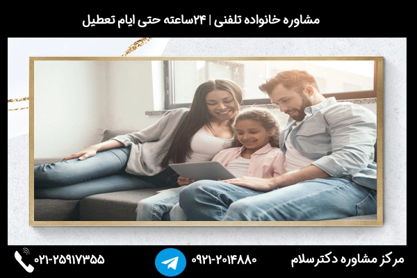 ارتباط سریع و فوری با بهترین مشاور خانواده در آمل