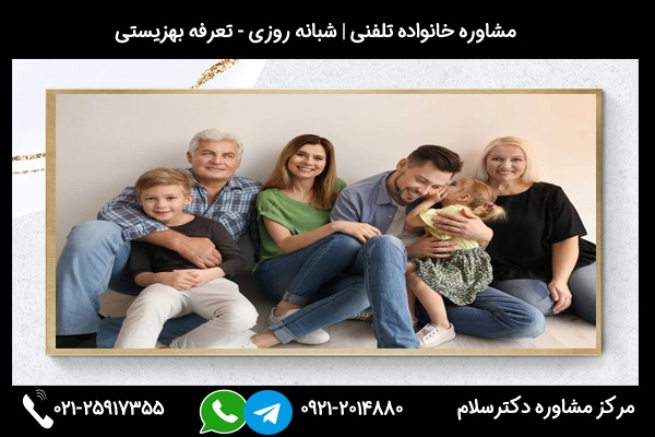 ارتباط سریع و فوری با بهترین مشاور خانواده در بوکان