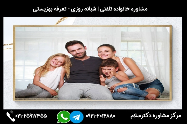 شماره بهترین مشاور خانواده در همدان 02125917355