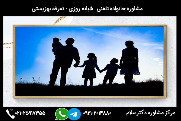 بهترین مشاور خانواده شهرکرد 02125917355