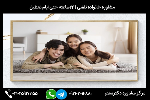 شماره تماس بهترین مشاور خانواده ملایر 02125917355