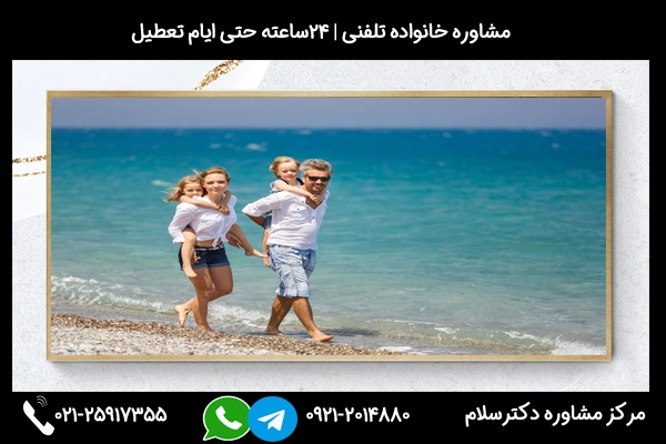 شماره تماس بهترین مشاوره خانواده بابل 02125917355