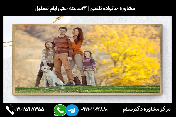 شماره بهترین مشاور خانواده یزد 02125917355