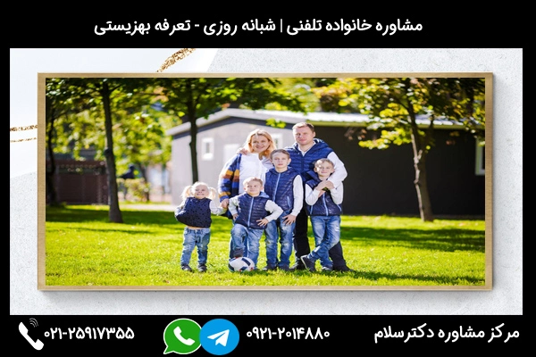 ارتباط سریع و فوری با دکتر مشاوره خانواده بندرعباس