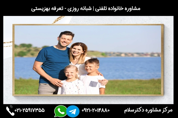 دکتر مشاوره خانواده در کرج 02125917355