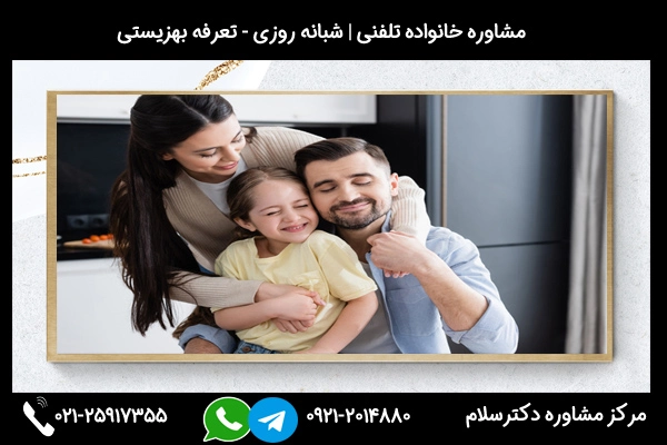 شماره تلفن روانشناس خانواده در خوی 02125917355